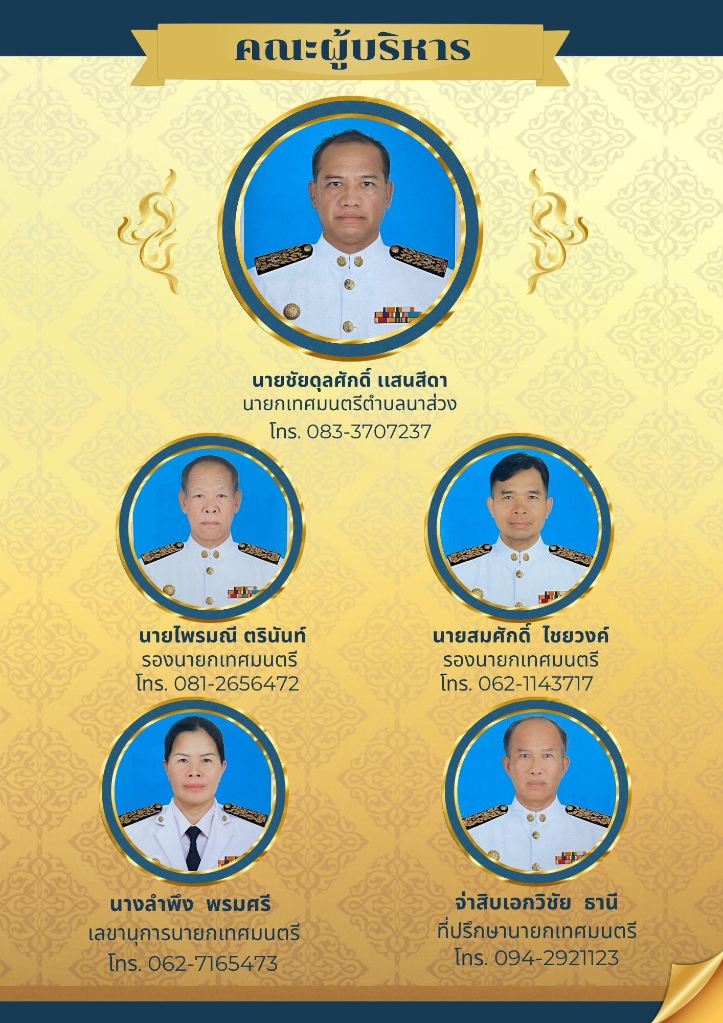 สีน้ำเงิน สีทอง ทางการ หรูหรา แนะนำบุคลากร โรงเรียน โปสเตอร์