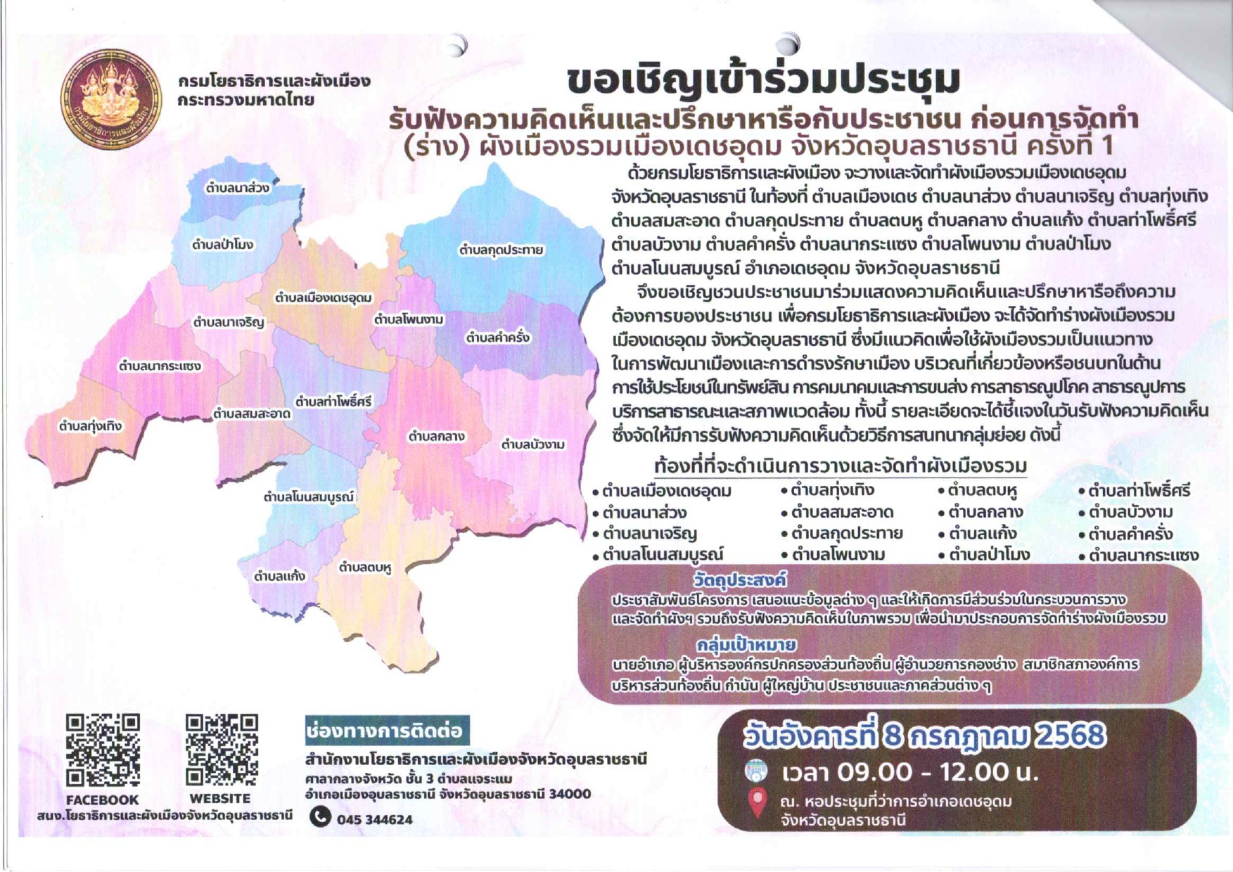 ประชาสัมพันธ์ การจัดทำผังเมืองรวม page 0003