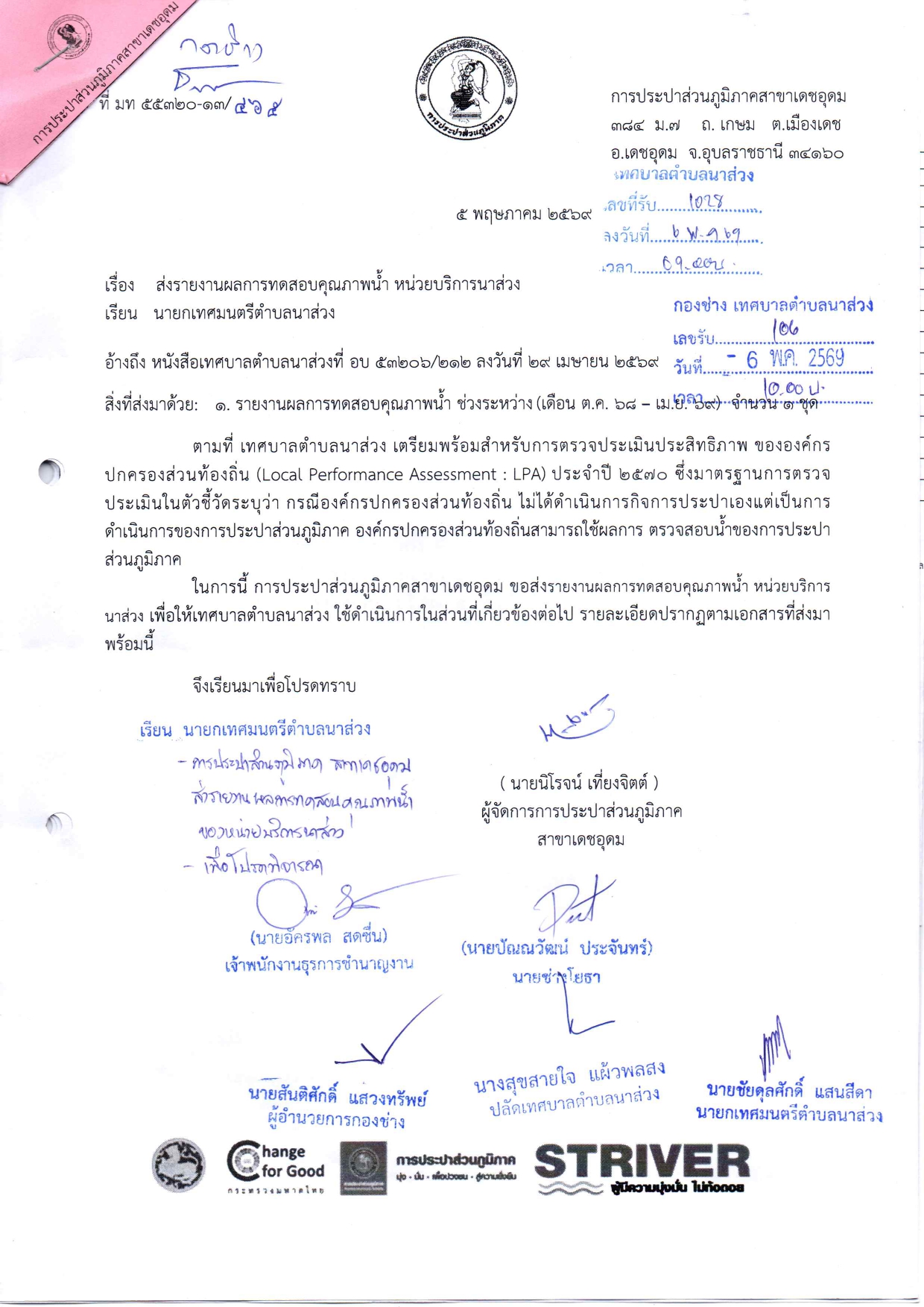 2.หนังสือตอบรับ ประปา page 0001