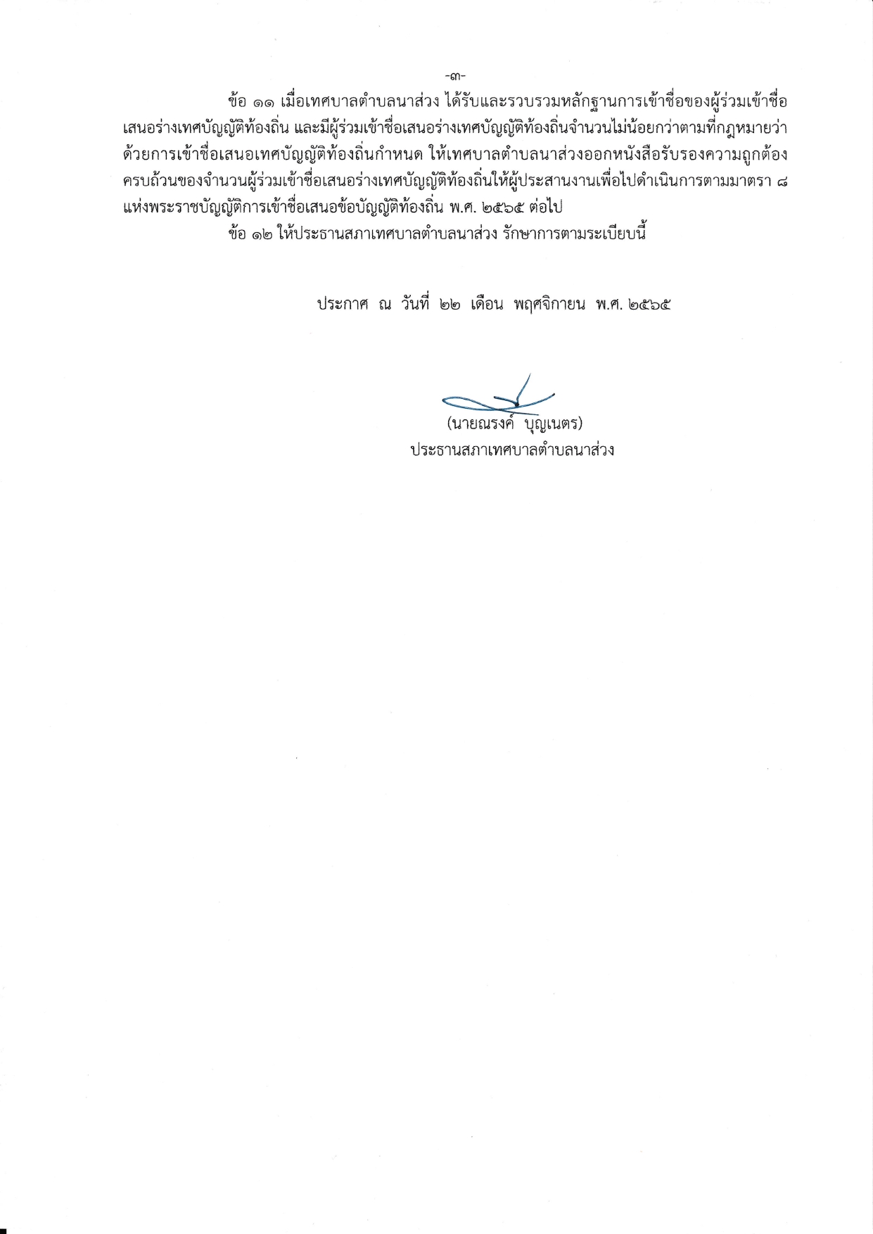 ระเบียบเสนอเทศบัญญติท้องถิ่นฯสาม